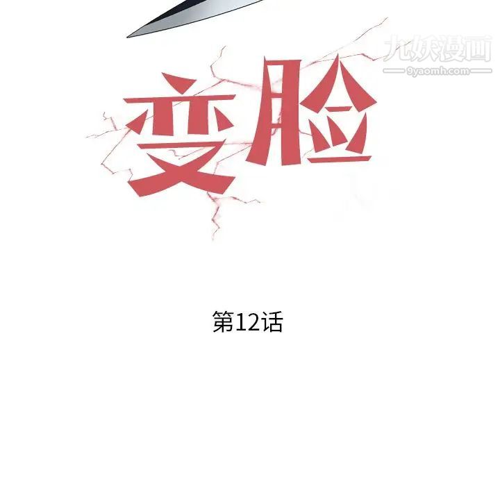 变脸第12话