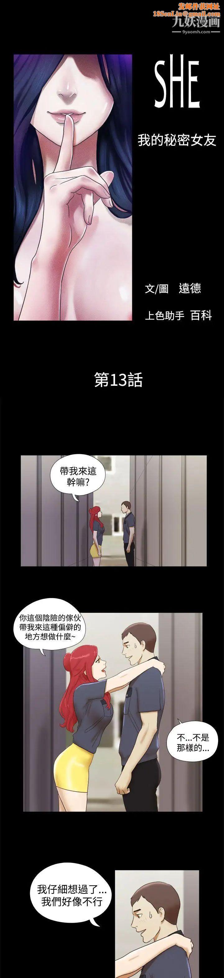 She:我的魅惑女友第13话-裸体模特儿