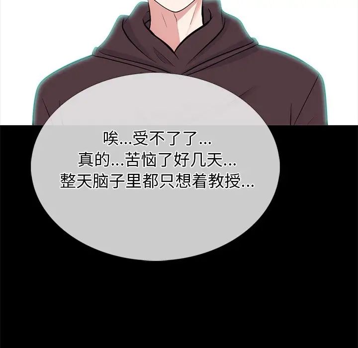 心机女教授第56话