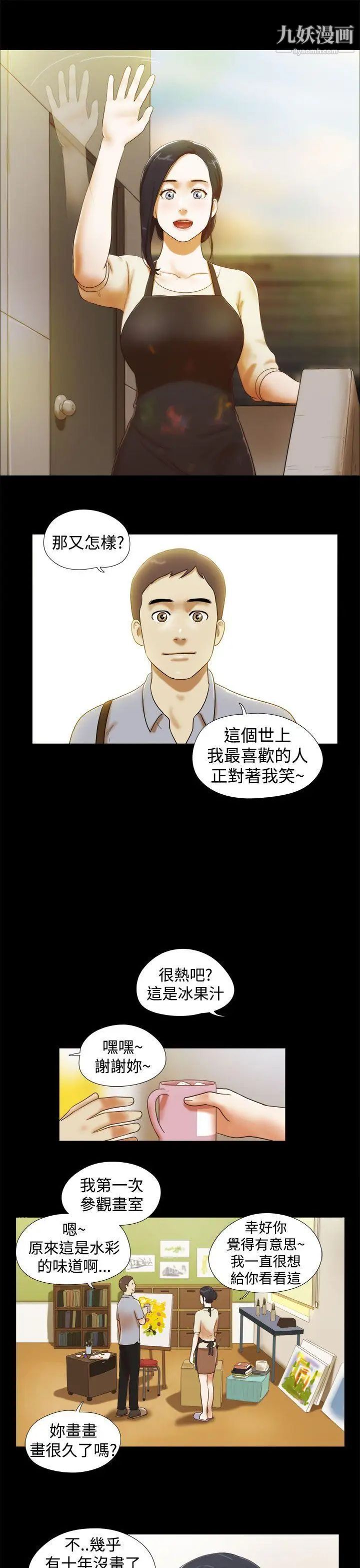 She:我的魅惑女友第13话-裸体模特儿