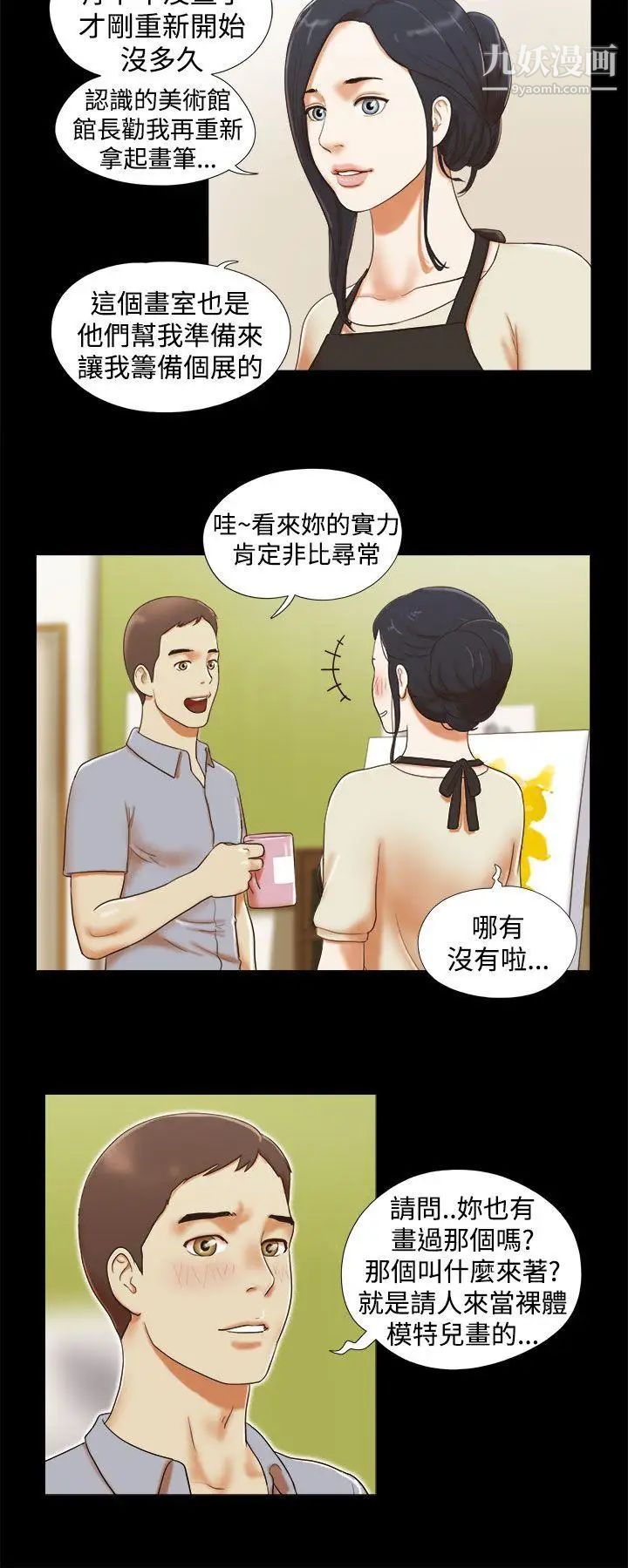 She:我的魅惑女友第13话-裸体模特儿