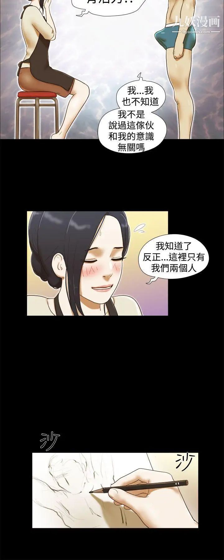 She:我的魅惑女友第13话-裸体模特儿