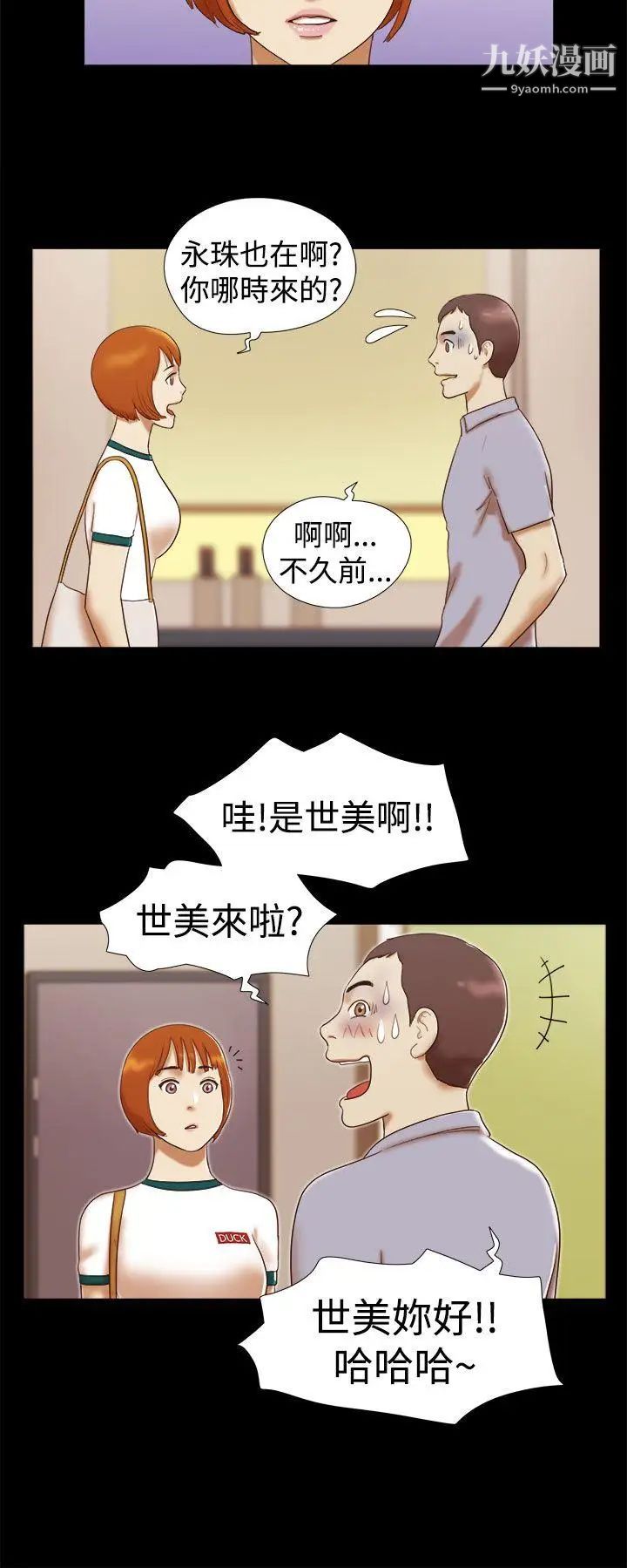 She：我的魅惑女友第15话-朋友的恋人?