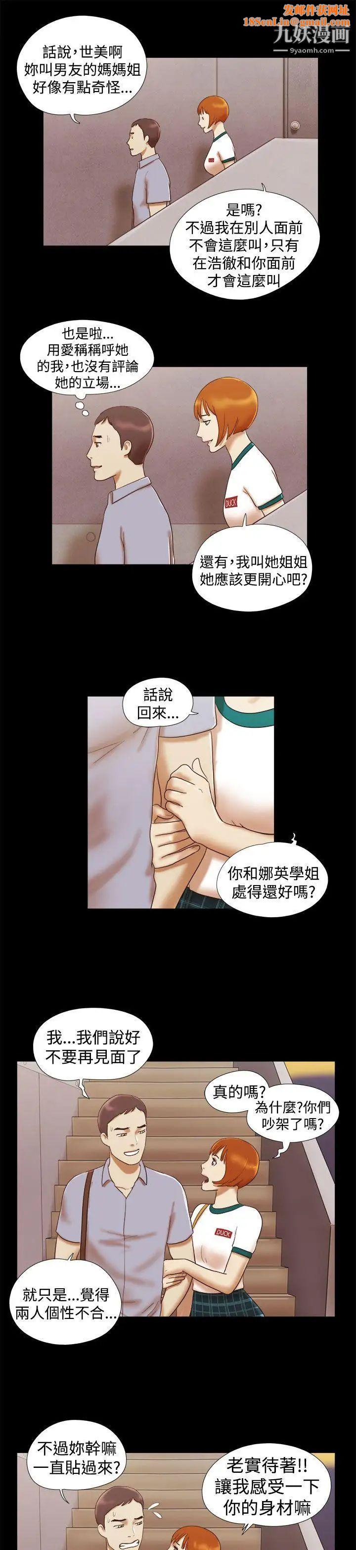 She：我的魅惑女友第15话-朋友的恋人?