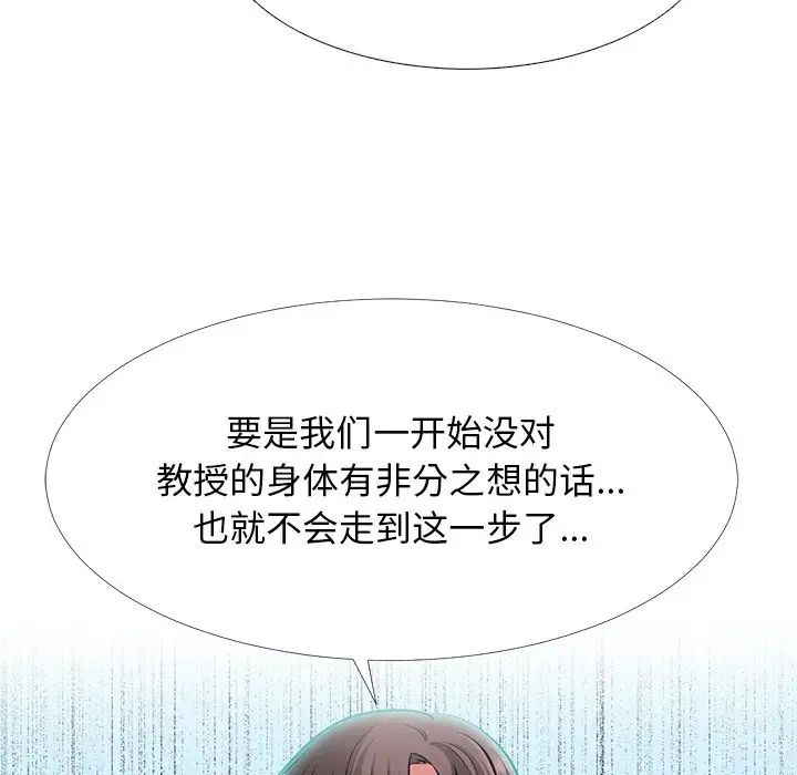心机女教授第57话