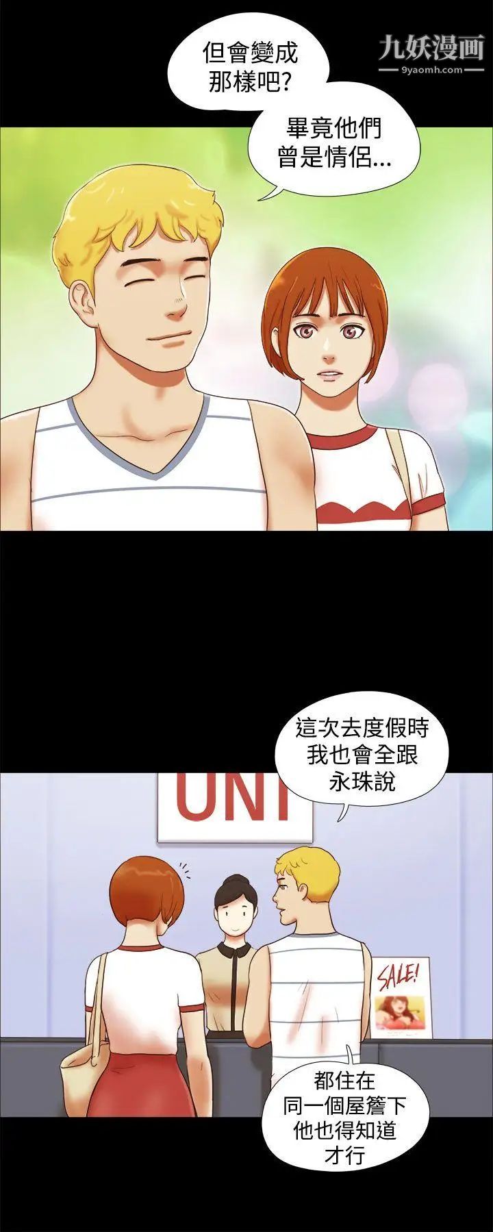 She：我的魅惑女友第16话-新买的内衣