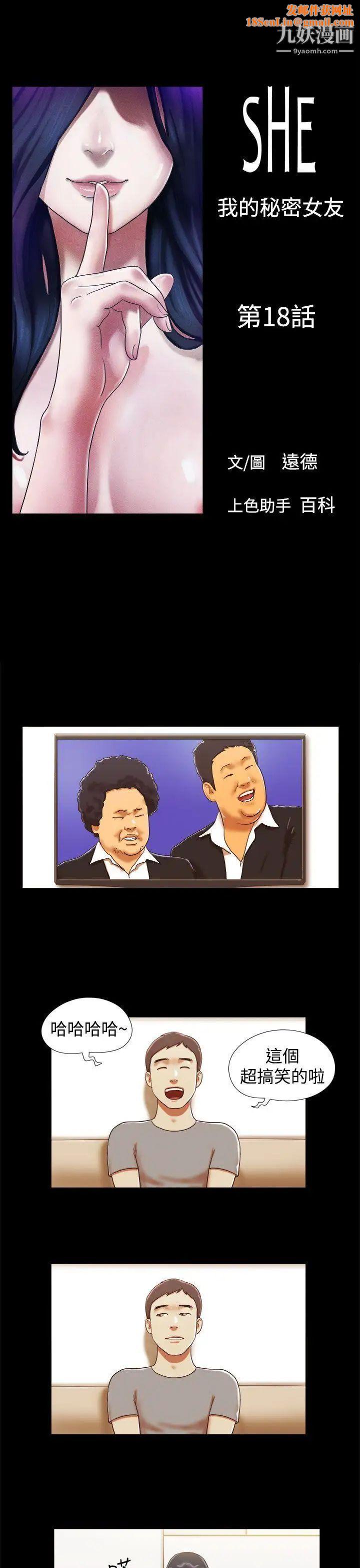 She：我的魅惑女友第18话-现场揭发