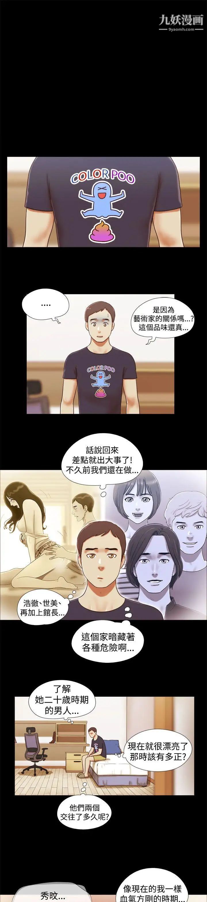 She:我的魅惑女友第18话-现场揭发