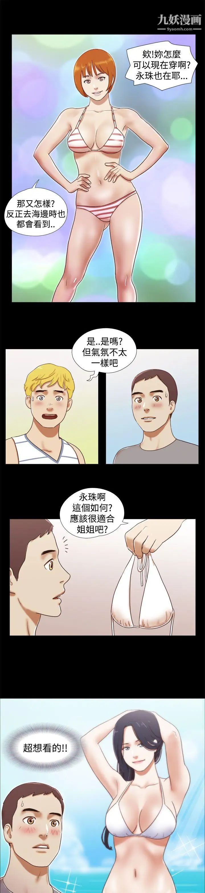 She:我的魅惑女友第18话-现场揭发
