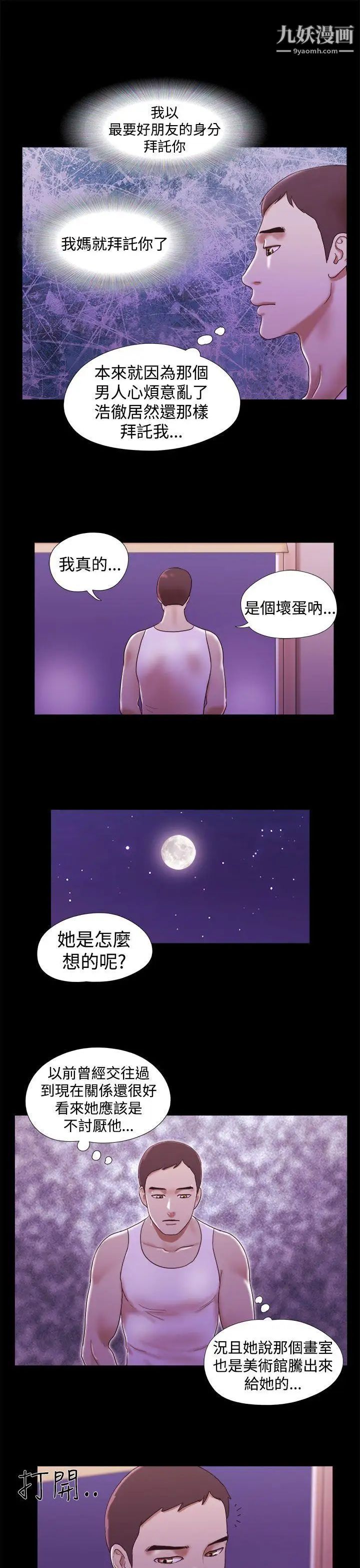She:我的魅惑女友第18话-现场揭发