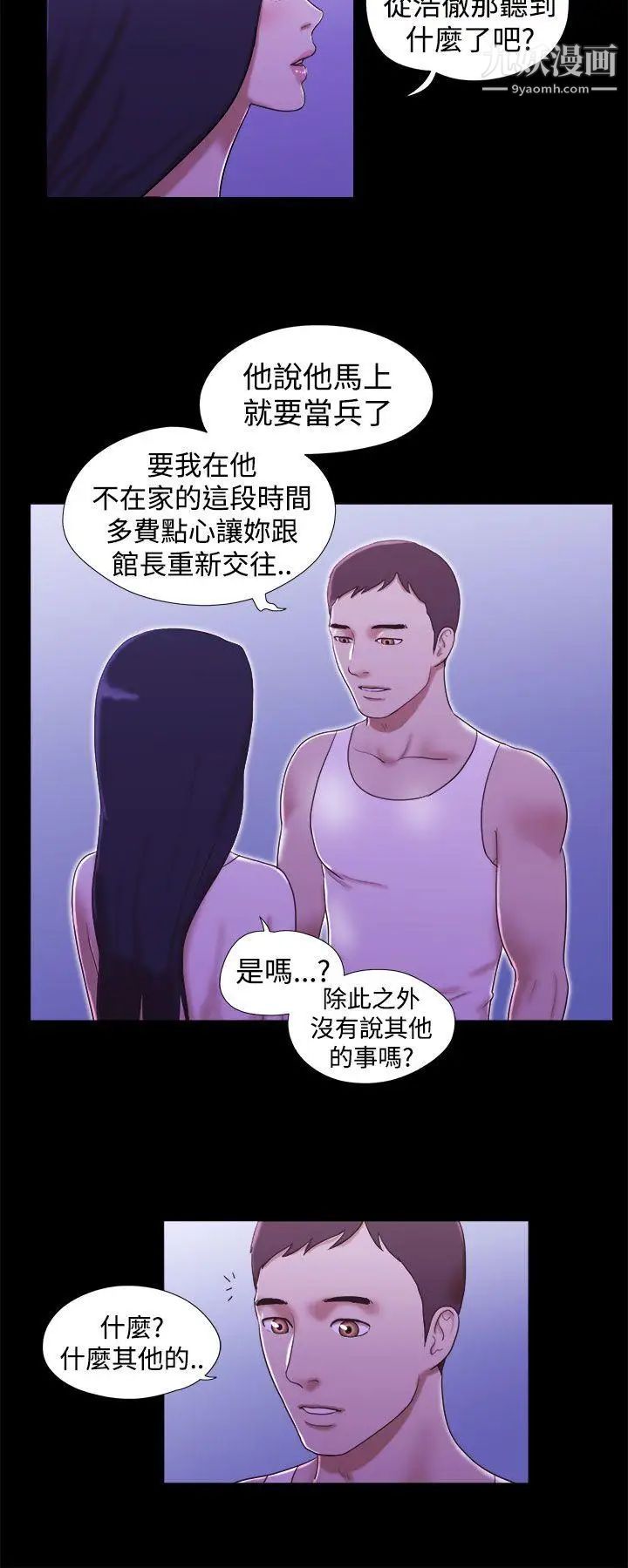 She:我的魅惑女友第19话-旅途中的不速之客