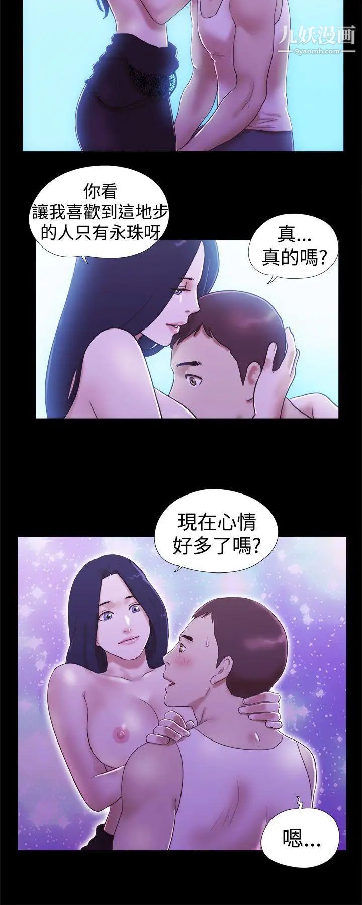 She:我的魅惑女友第19话-旅途中的不速之客