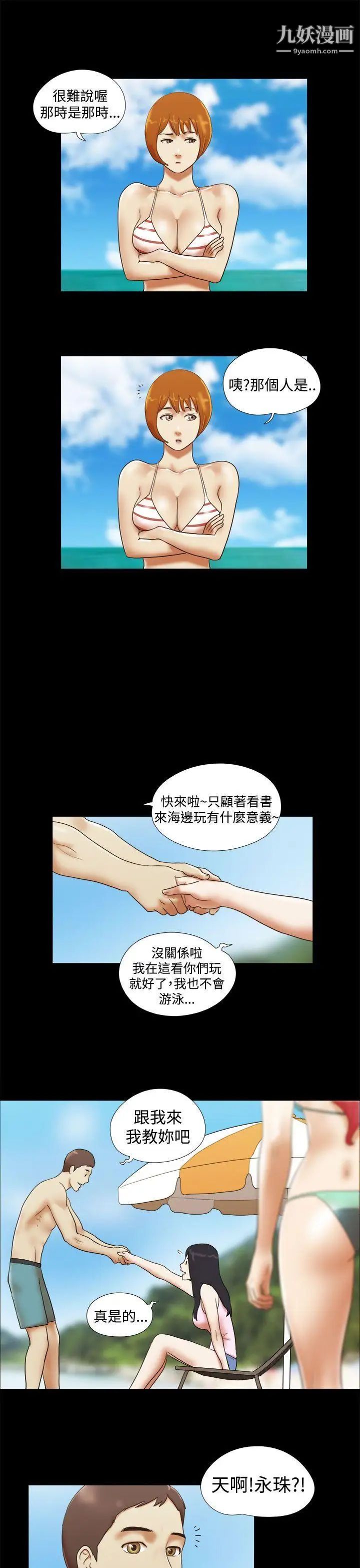 She:我的魅惑女友第19话-旅途中的不速之客
