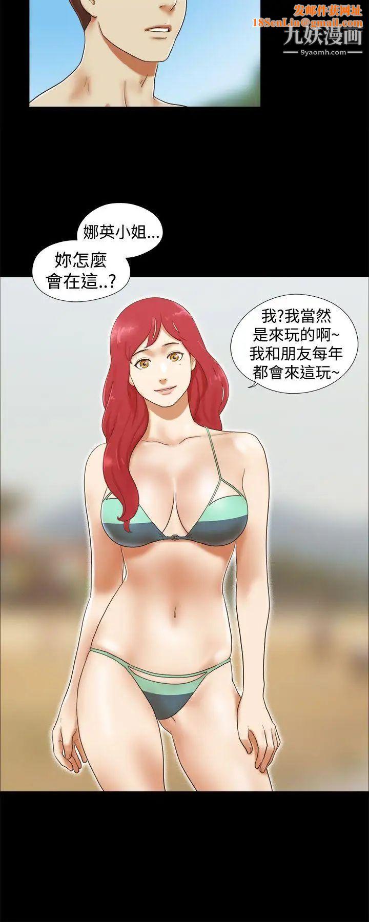 She：我的魅惑女友第19话-旅途中的不速之客