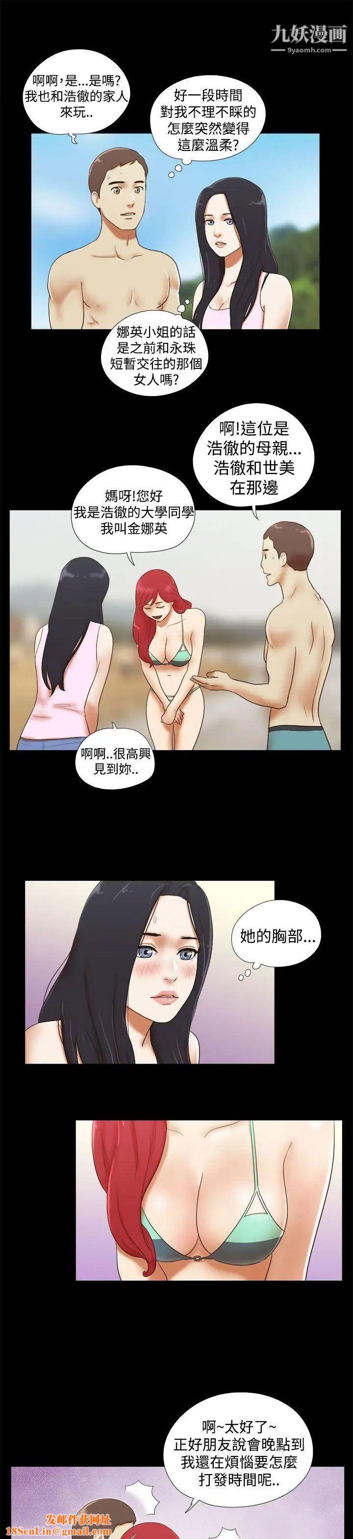 She：我的魅惑女友第19话-旅途中的不速之客