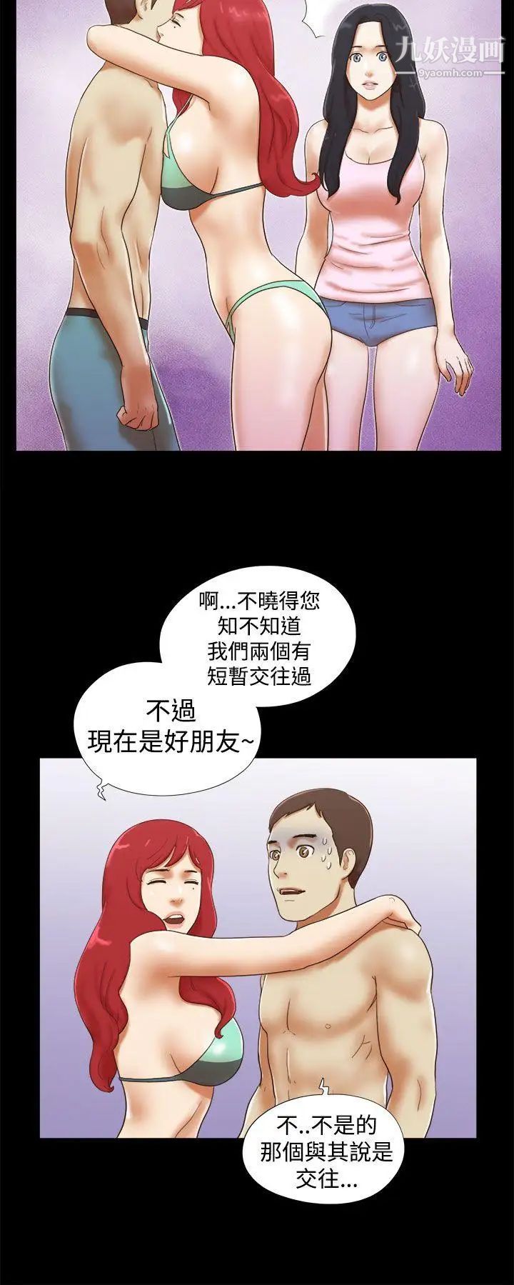 She:我的魅惑女友第19话-旅途中的不速之客