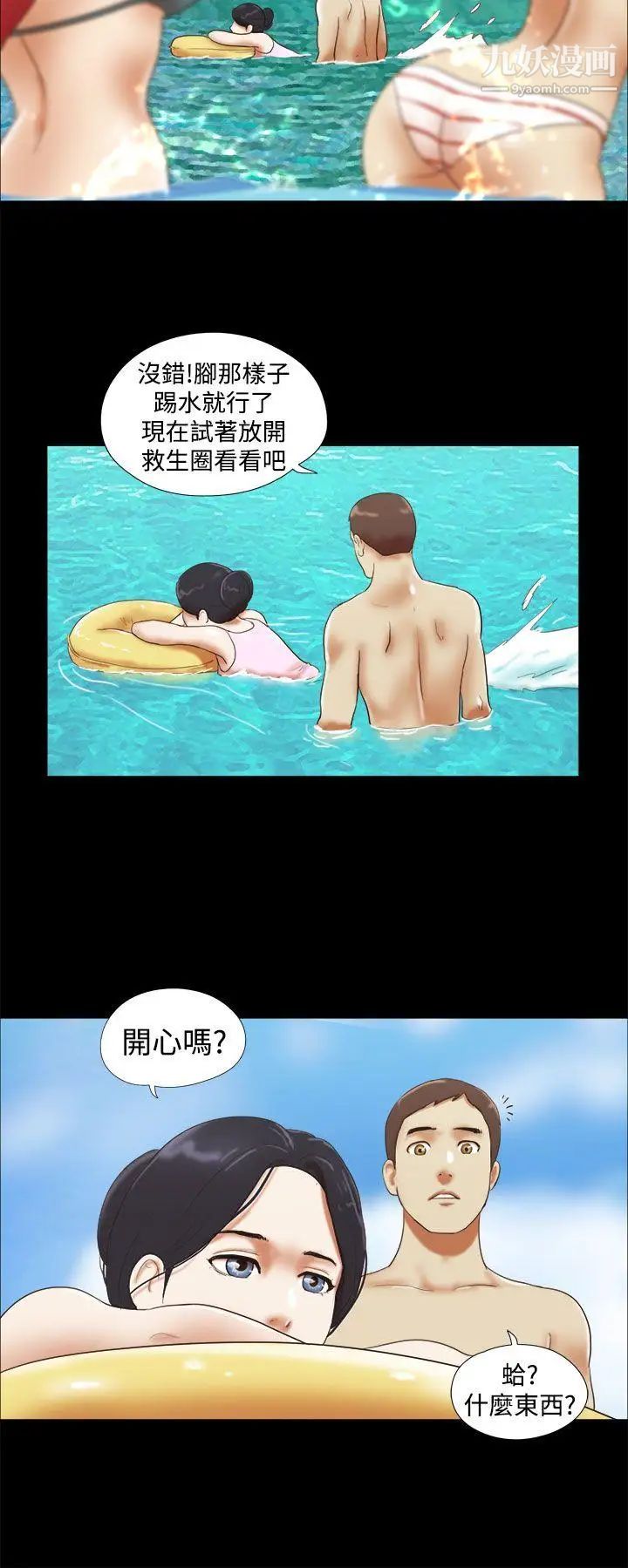 She:我的魅惑女友第19话-旅途中的不速之客
