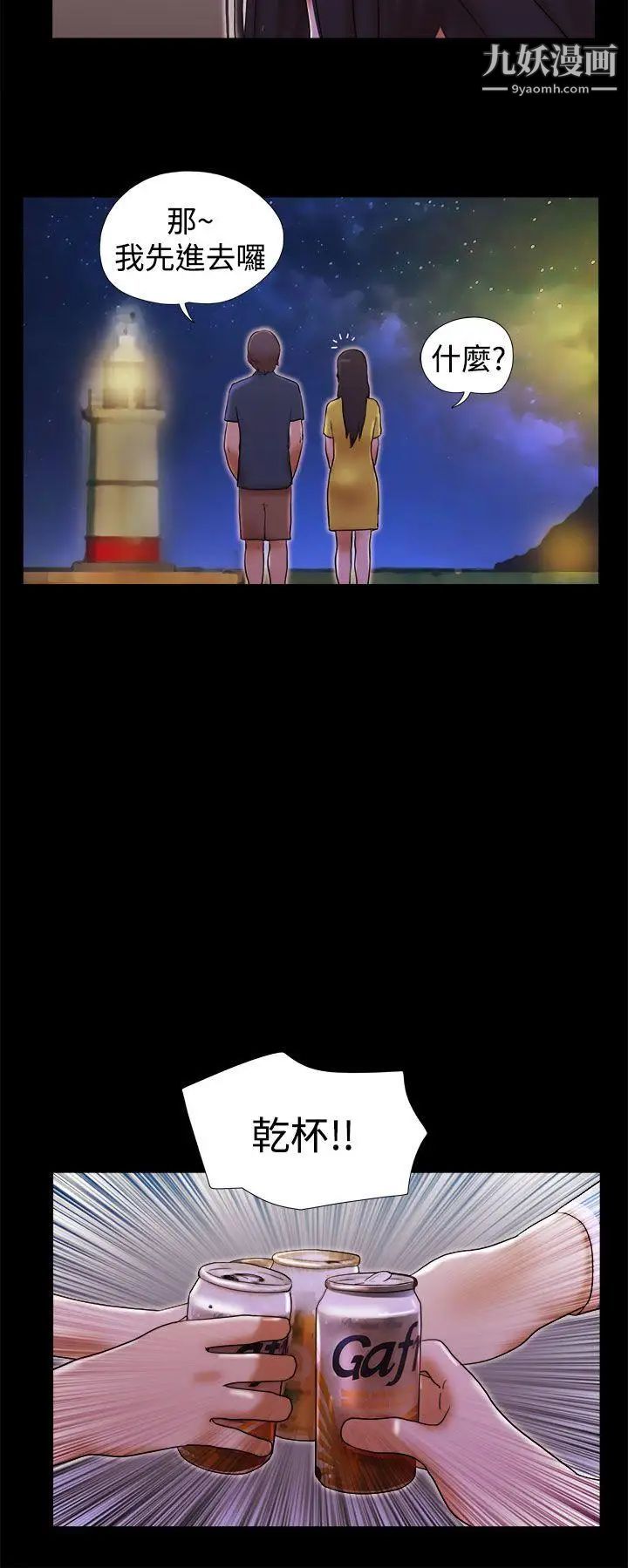 She：我的魅惑女友第20话-灯塔前的恋人