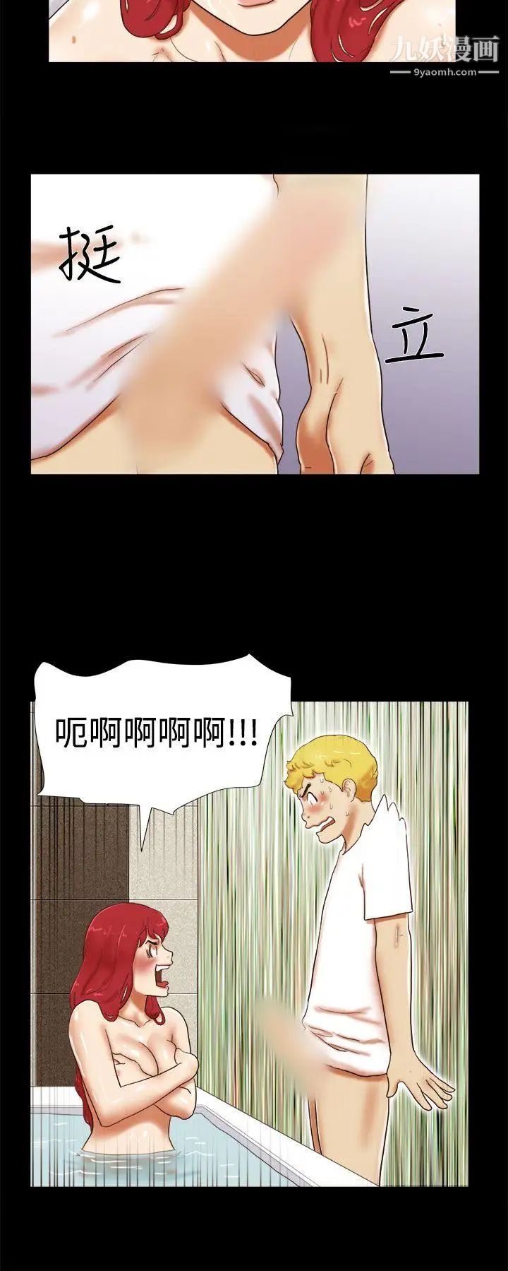 She:我的魅惑女友第23话-要不要进到浴缸里?