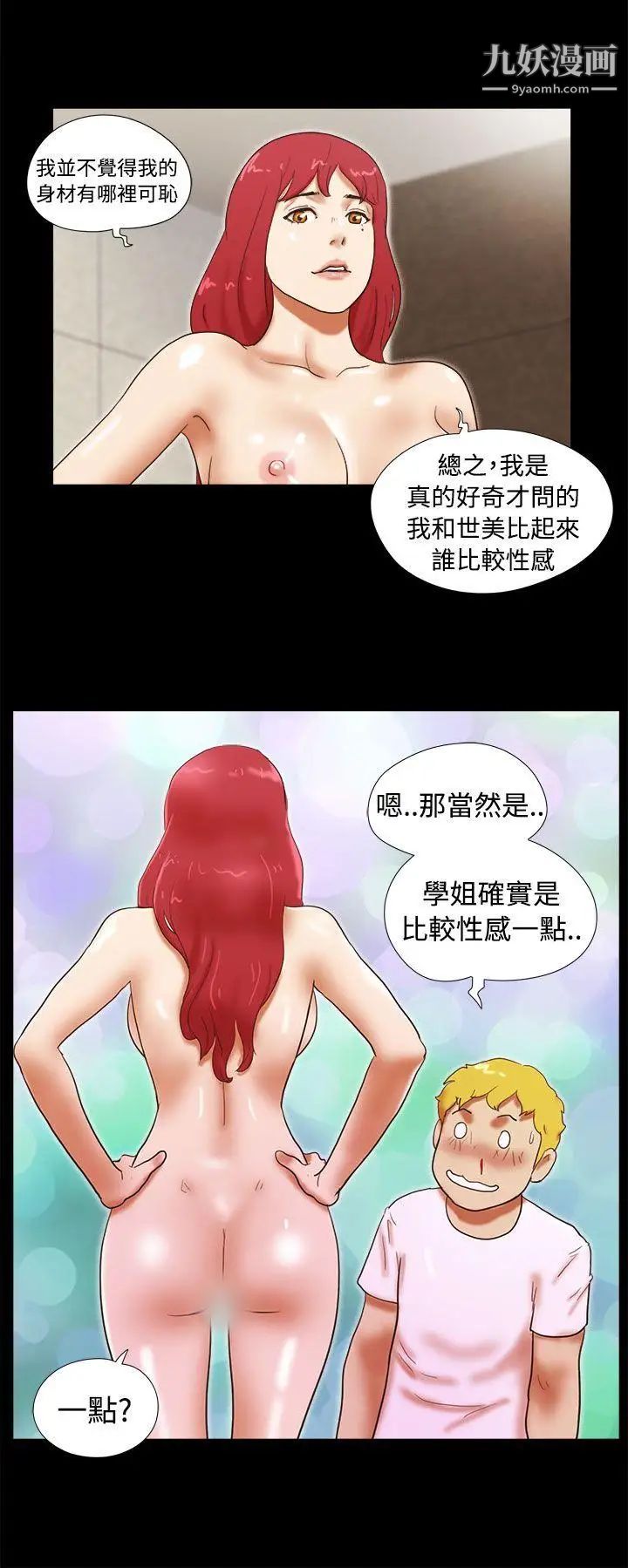 She:我的魅惑女友第23话-要不要进到浴缸里?