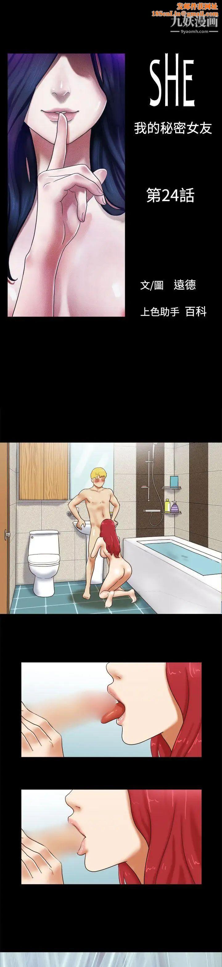 She：我的魅惑女友第24话-我会帮妳保密