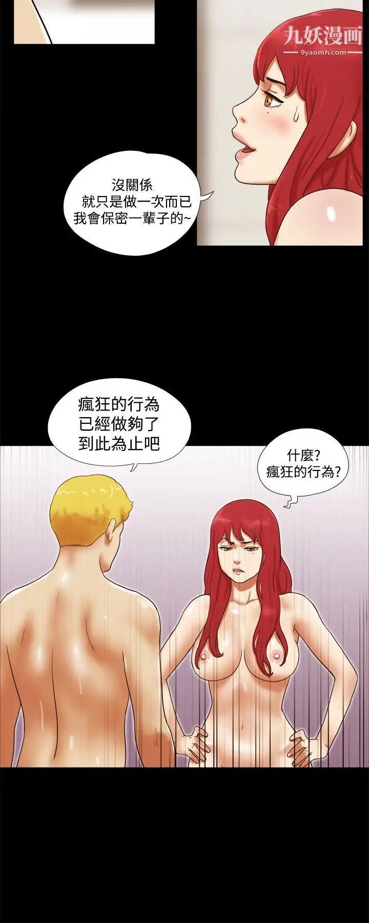 She:我的魅惑女友第24话-我会帮妳保密