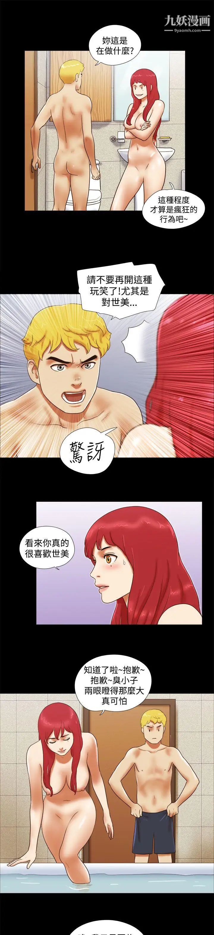 She:我的魅惑女友第24话-我会帮妳保密