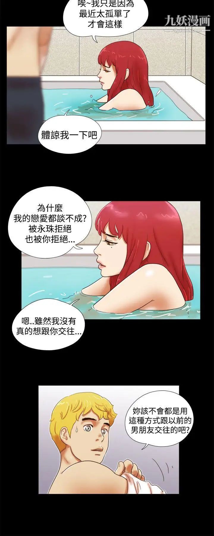 She:我的魅惑女友第24话-我会帮妳保密