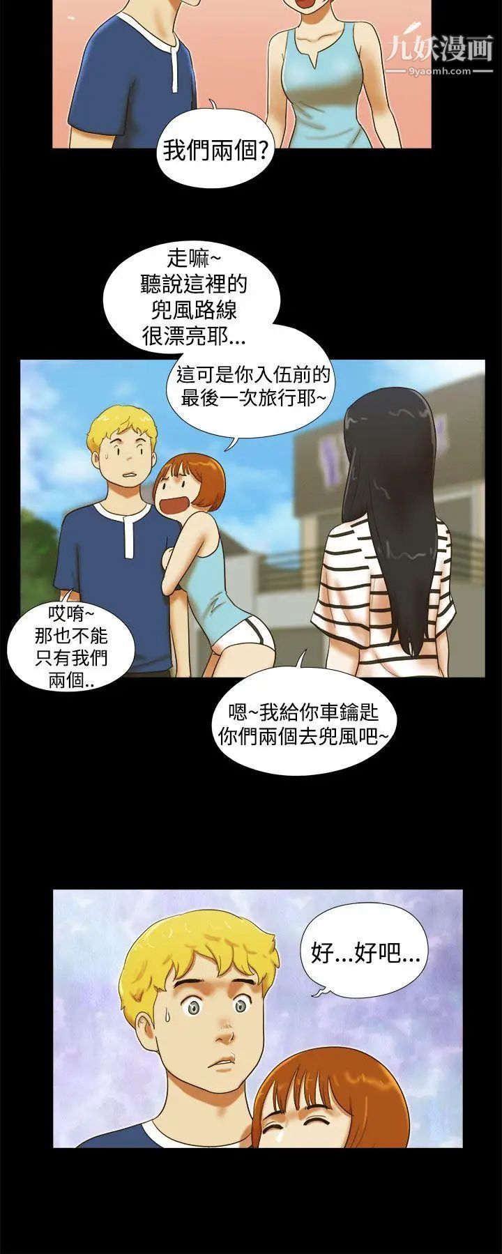 She:我的魅惑女友第24话-我会帮妳保密