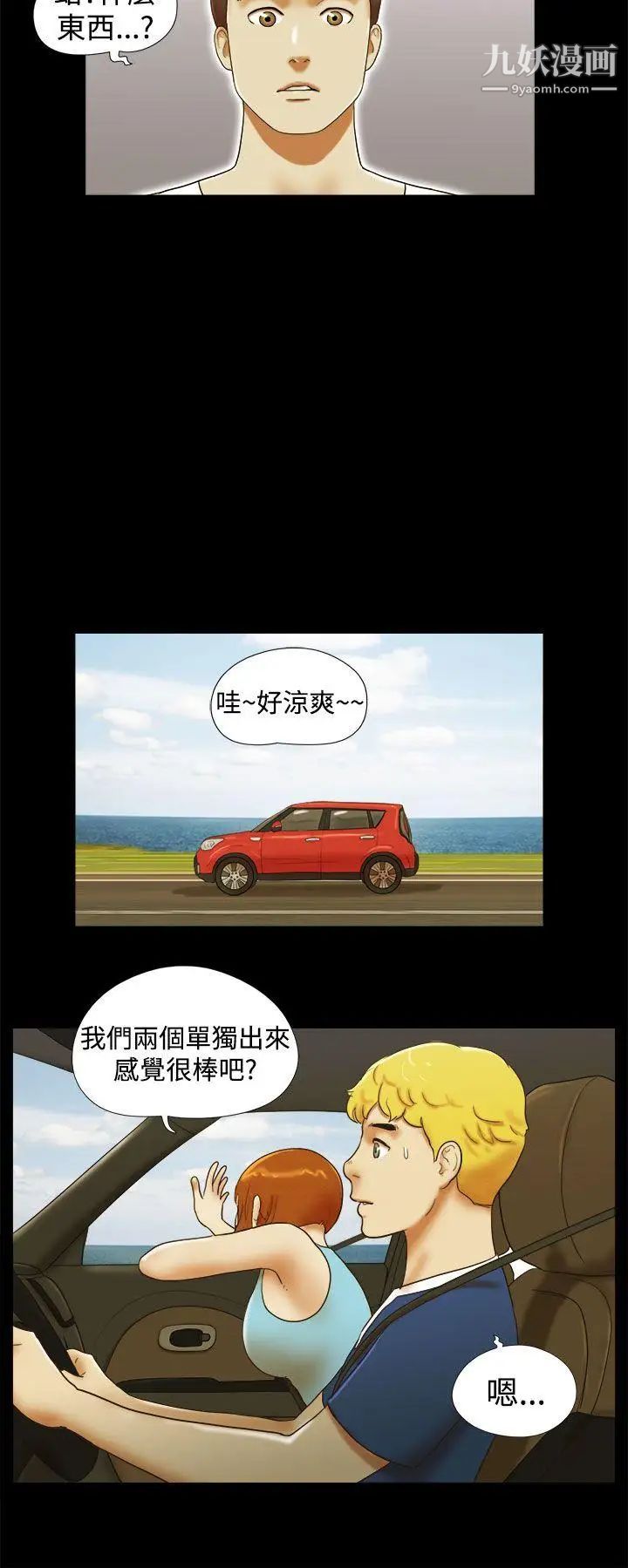 She：我的魅惑女友第24话-我会帮妳保密