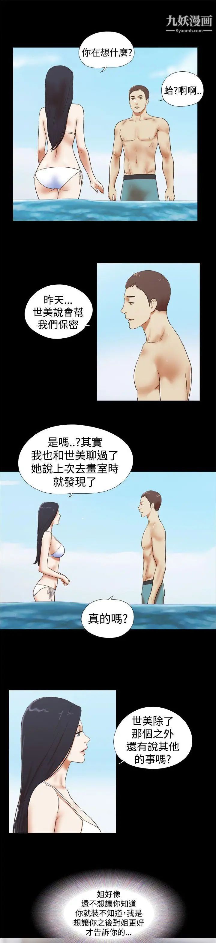 She:我的魅惑女友第25话-快门声