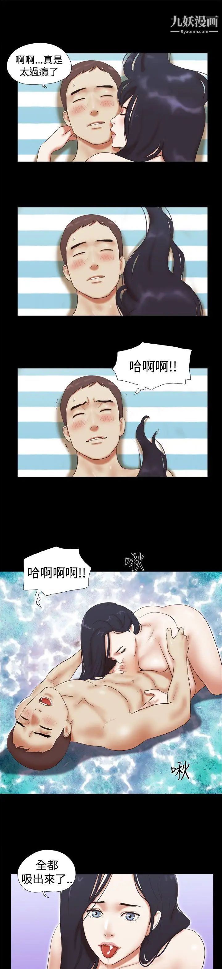 She:我的魅惑女友第26话-淫照的威胁风波
