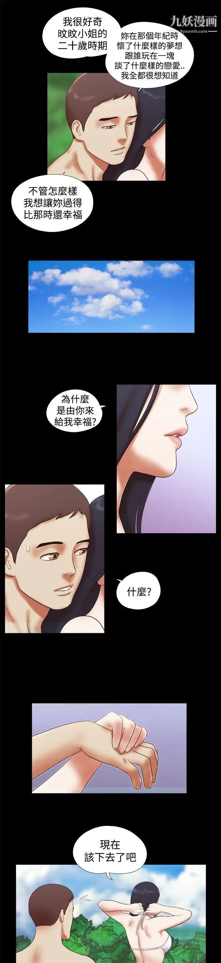 She:我的魅惑女友第26话-淫照的威胁风波