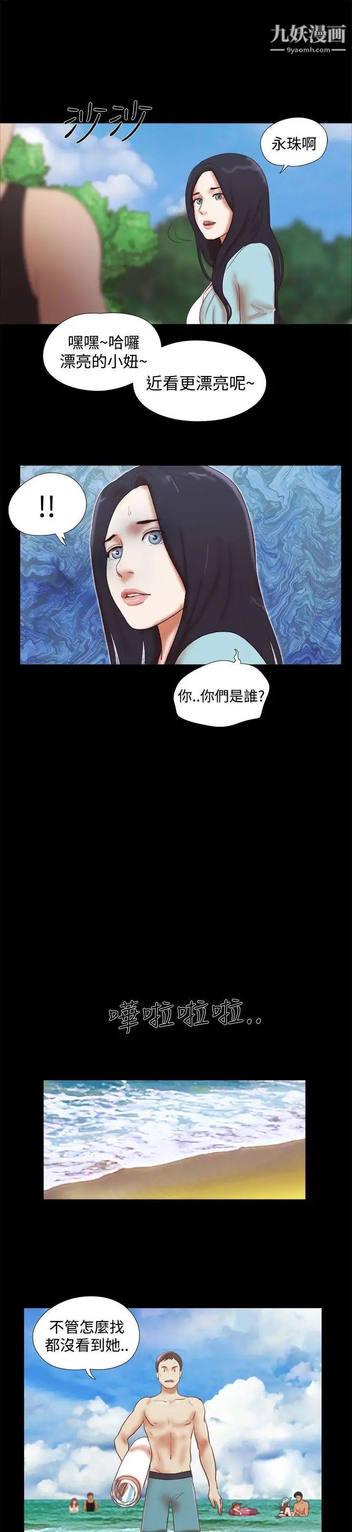 She:我的魅惑女友第26话-淫照的威胁风波