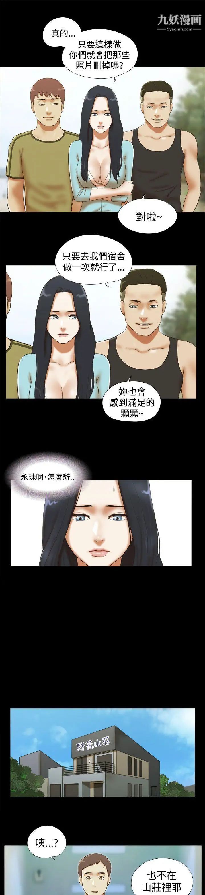 She:我的魅惑女友第27话-模特儿提案