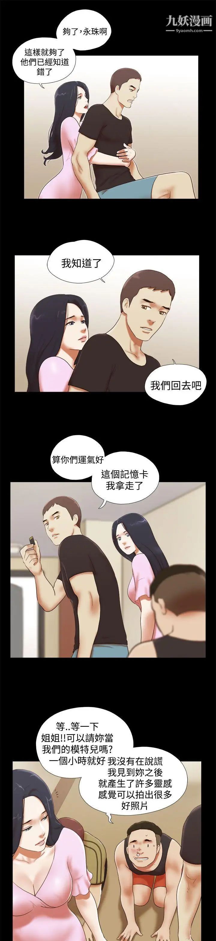 She:我的魅惑女友第28话-旅行最后一天