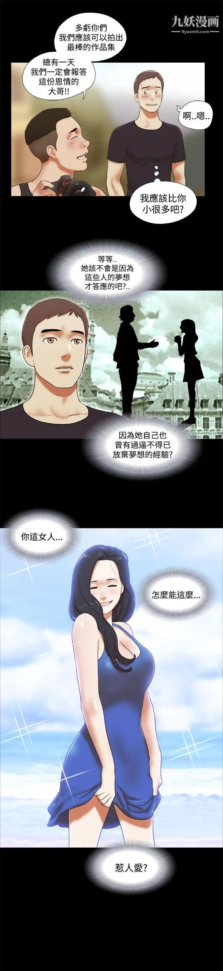 She:我的魅惑女友第28话-旅行最后一天