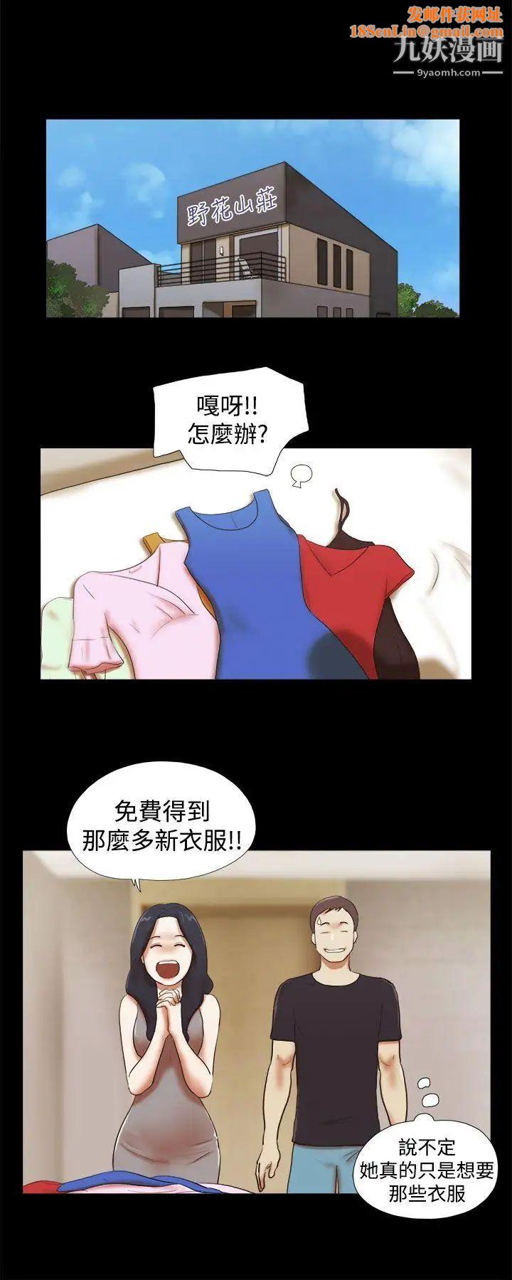 She:我的魅惑女友第28话-旅行最后一天