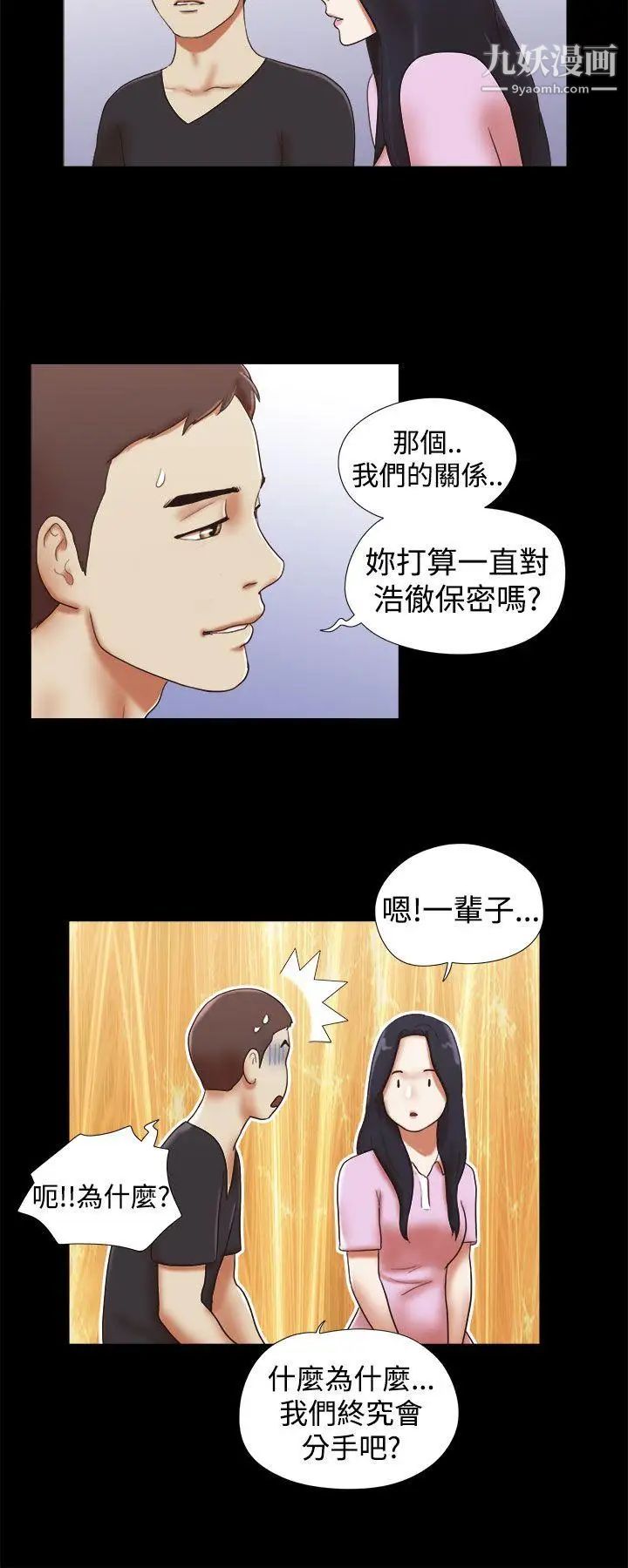 She:我的魅惑女友第30话-我们分手吧