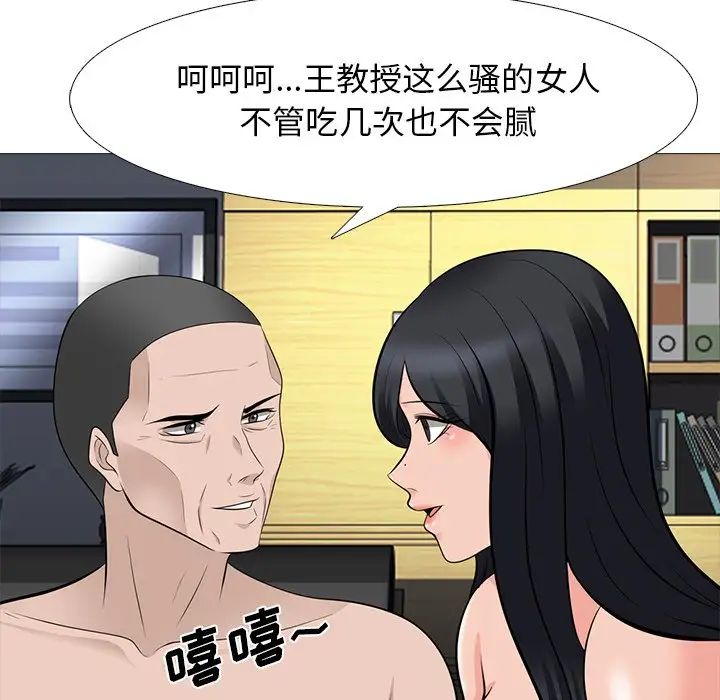 心机女教授第60话