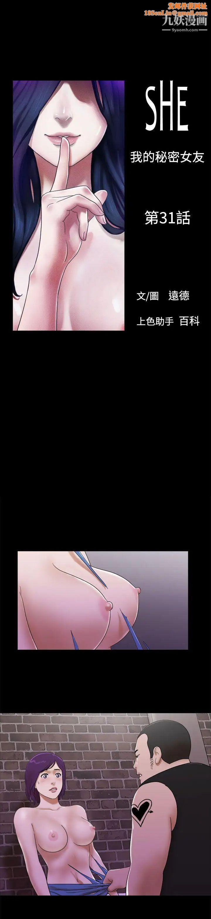 She：我的魅惑女友第31话-完美的性和谐度