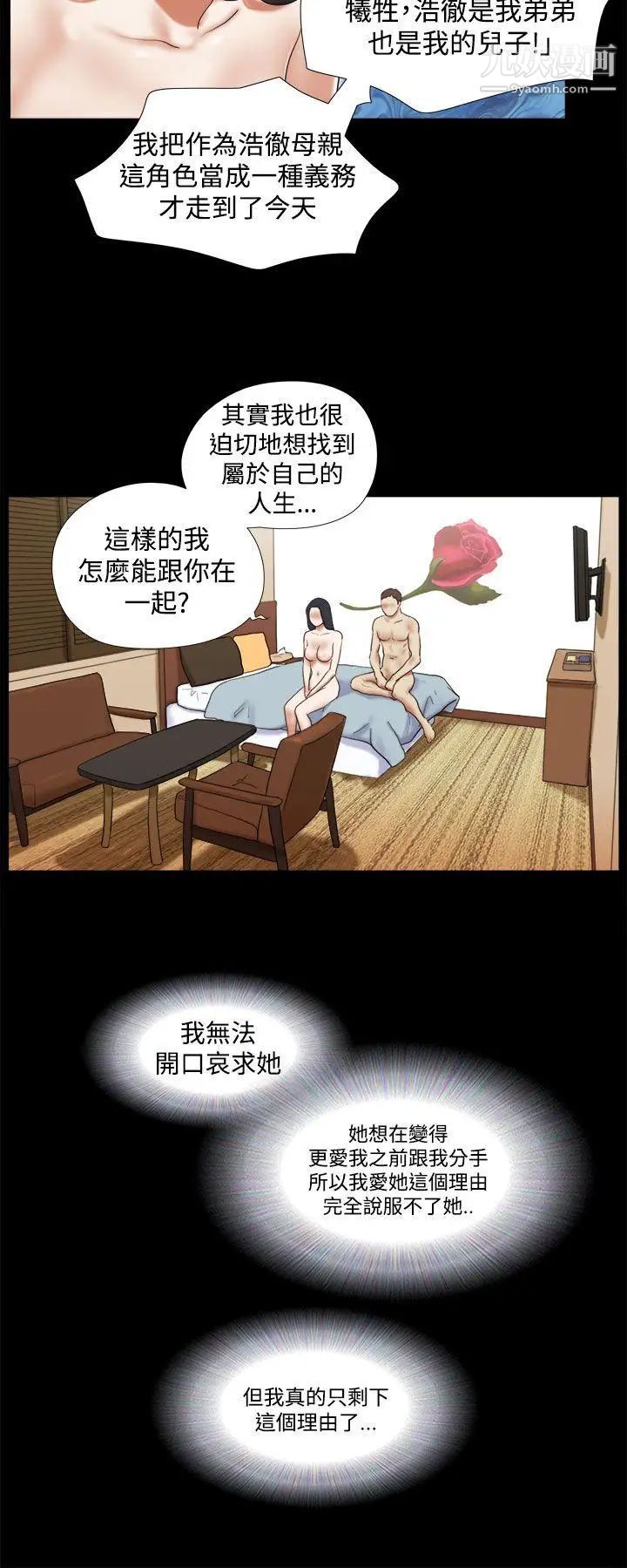 She:我的魅惑女友第35话-就不能诚实一点吗?