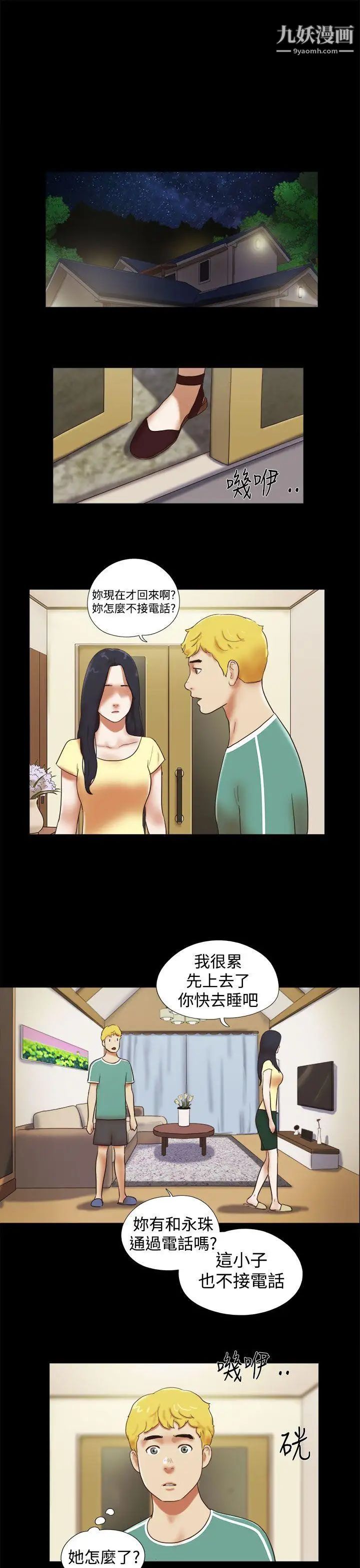 She:我的魅惑女友第35话-就不能诚实一点吗?