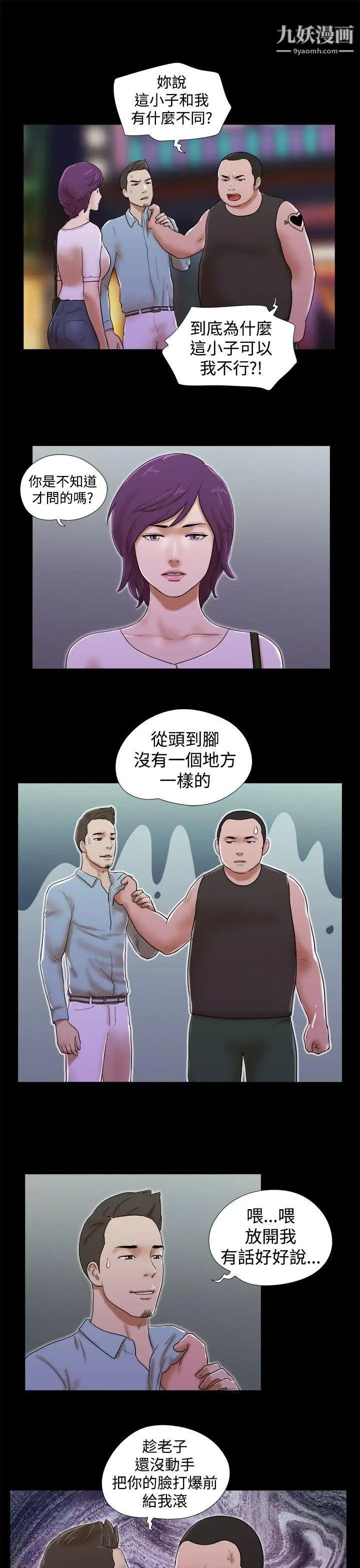 She:我的魅惑女友第35话-就不能诚实一点吗?