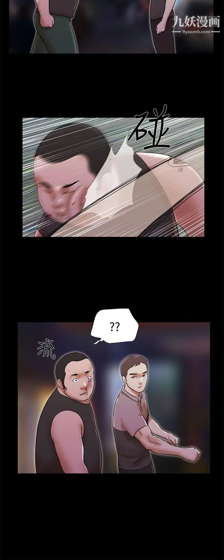 She:我的魅惑女友第35话-就不能诚实一点吗?