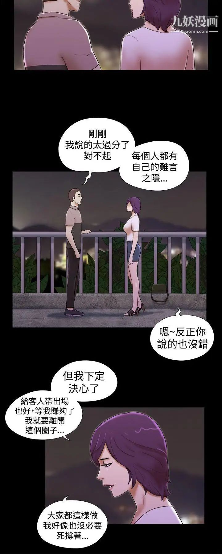 She:我的魅惑女友第35话-就不能诚实一点吗?