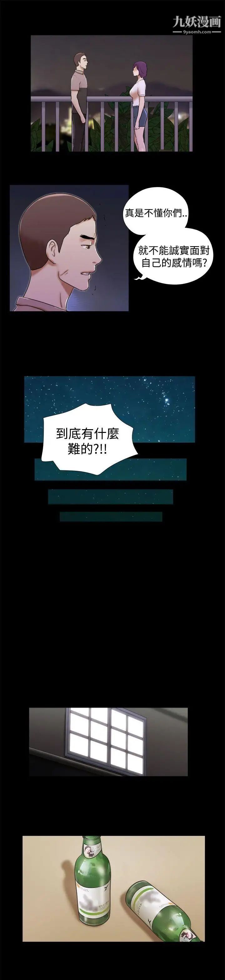 She:我的魅惑女友第35话-就不能诚实一点吗?