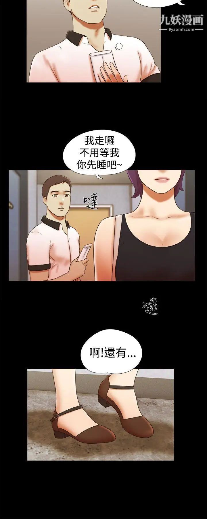 She:我的魅惑女友第36话-为了忘却而上床