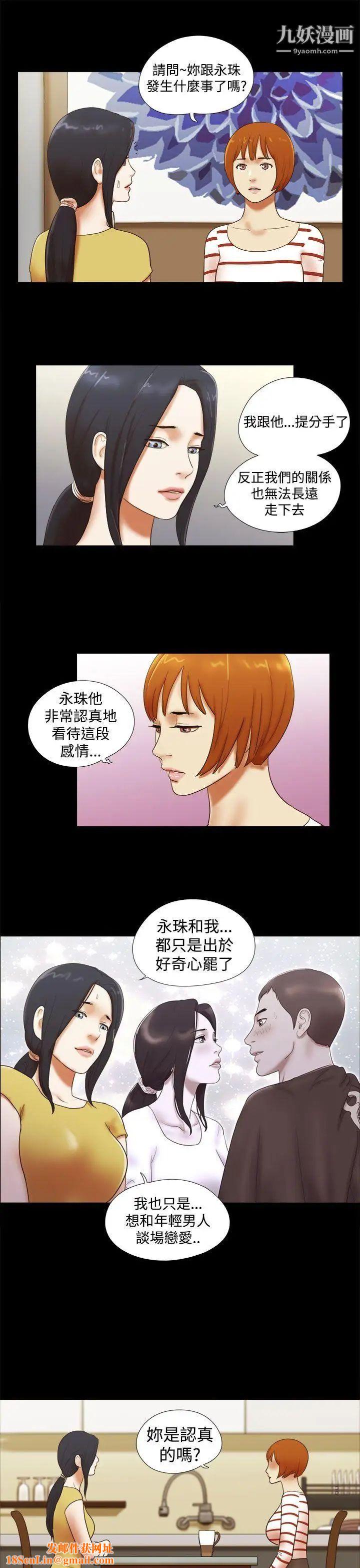 She:我的魅惑女友第37话-放弃整个人生