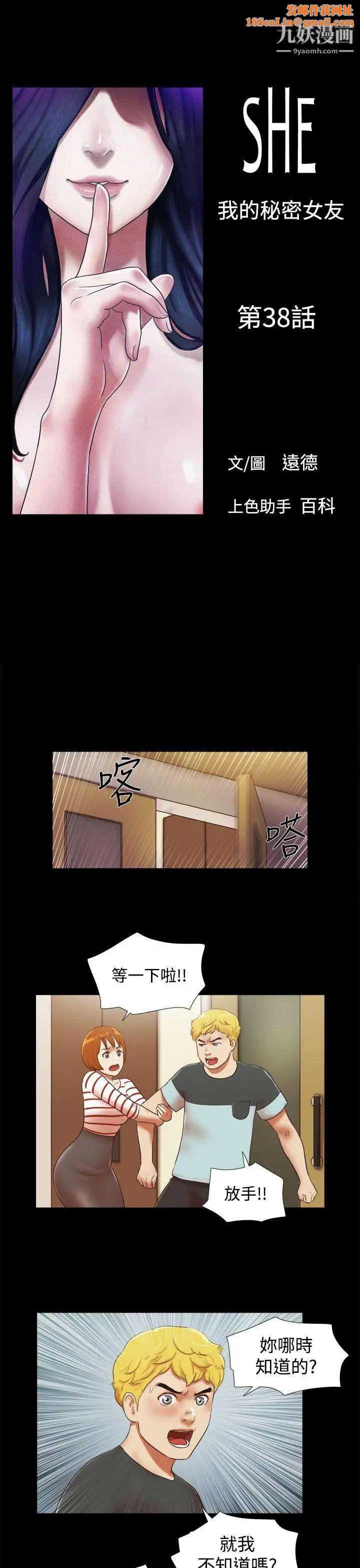 She：我的魅惑女友第38话-浩彻的彷徨